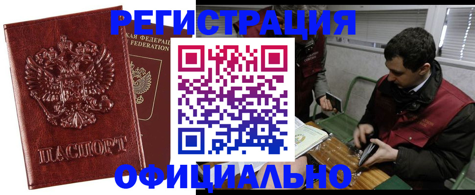 прописка в Стародубе