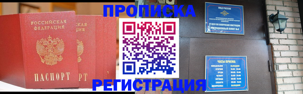 временная регистрация для всех в Стародубе