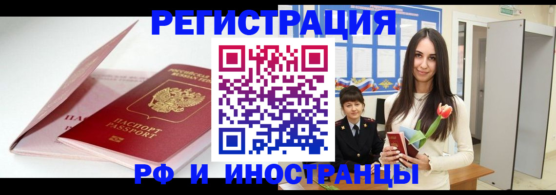 прописка штамп в Стародубе