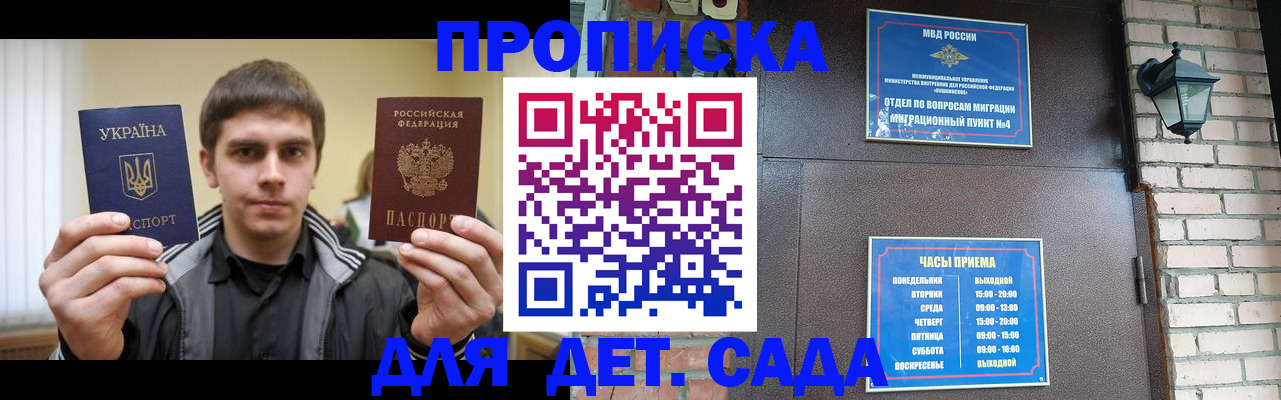 прописка в Стародубе