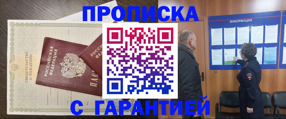 прописка в Стародубе