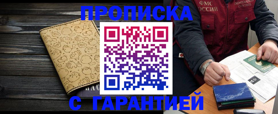 прописка ребенка в Стародубе