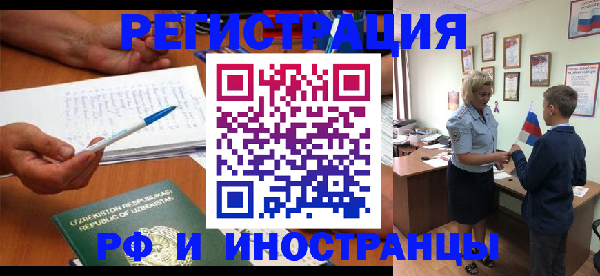 временная регистрация купить в Стародубе