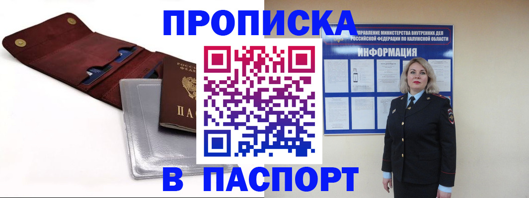 временная прописка в Стародубе