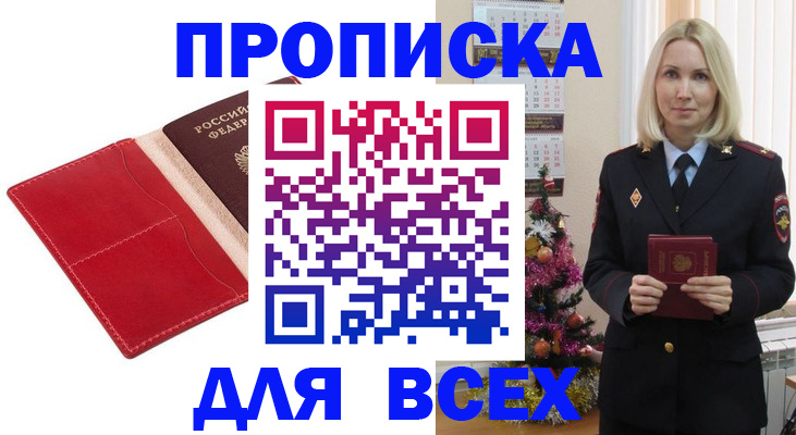 прописка штамп в Стародубе