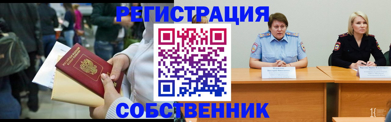 временная регистрация законно в Стародубе