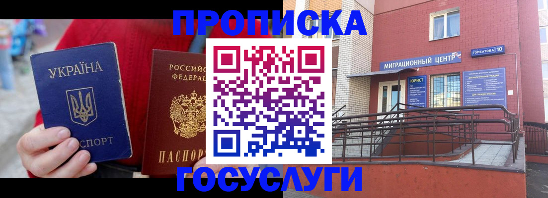 временная регистрация в Стародубе