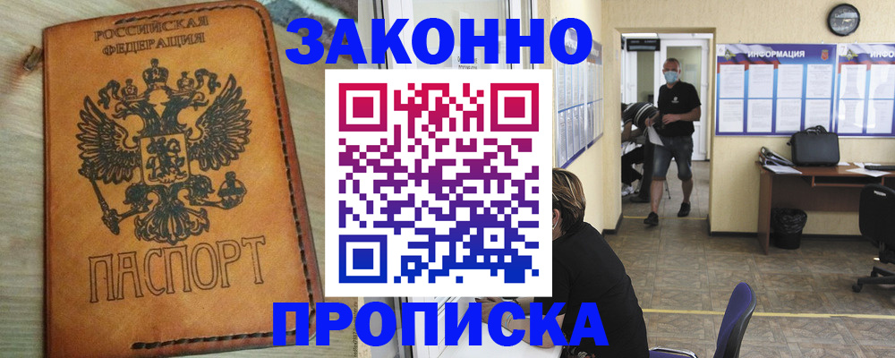 временная регистрация надежно в Стародубе